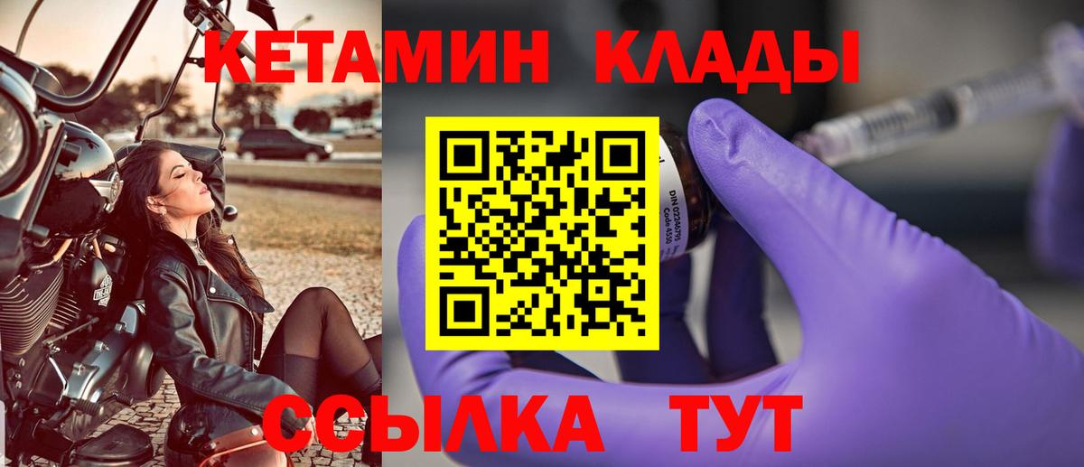 Кетамин ketamine  Вход с VPN  Обнинск 