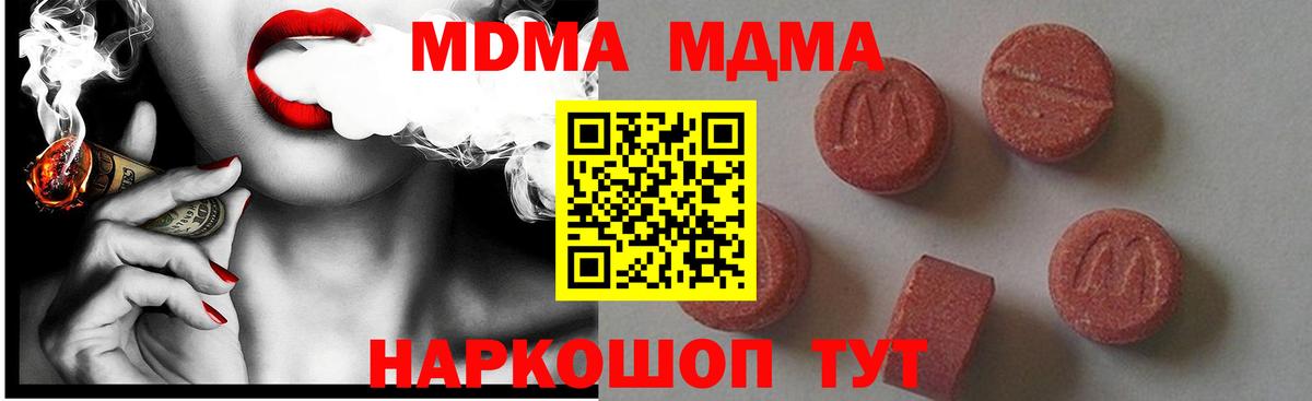 Обнинск  МДМА VHQ  МДМА  Вход с VPN 