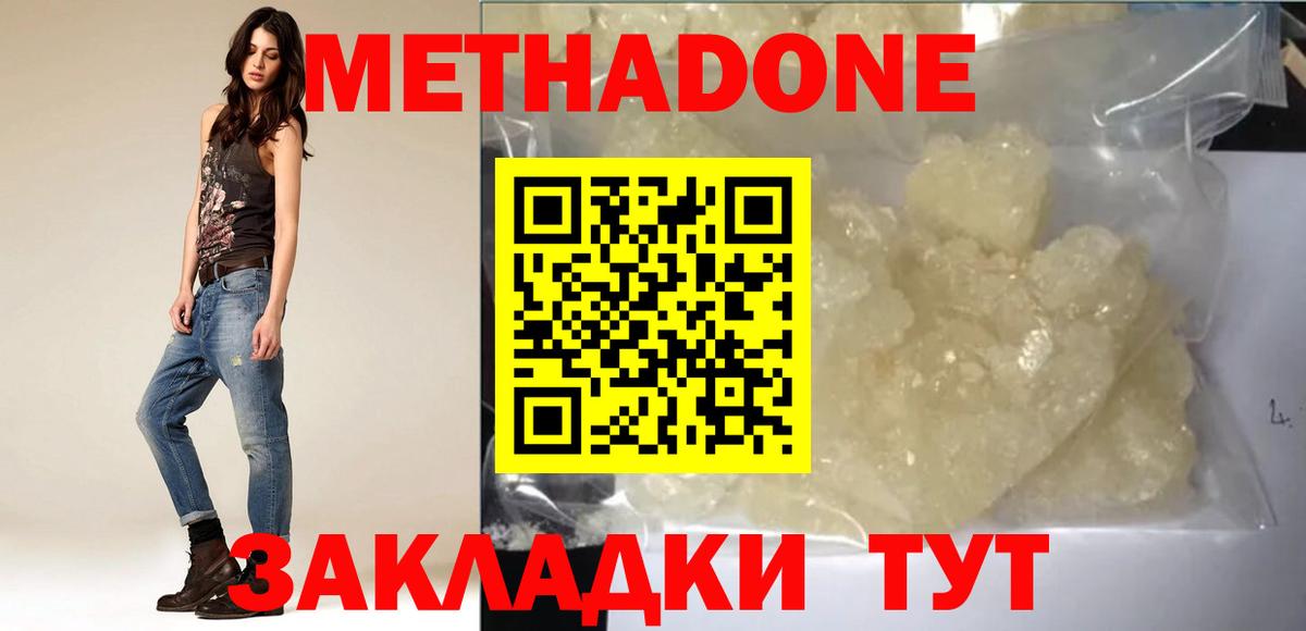 МЕТАДОН methadone  Вход с VPN  МЕТАДОН VHQ  Обнинск 