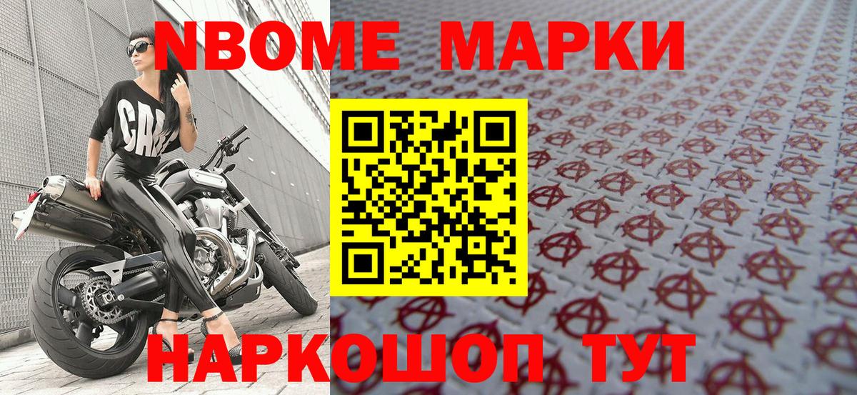 Наркотические марки 1,8мг  Марки N-bome  Обнинск  Вход с VPN  Наркотические марки 1,8мг 